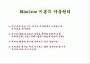 [조직행동론] 동기부여에 대해서 (PPT) 8페이지