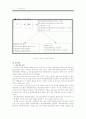 이마트의 SCM 5페이지