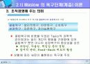 [조직행동론] 동기부여의 개념과 이론 (PPT) 13페이지