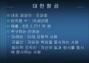 [인사관리] 대기업의 사원선발과정과 사례(삼성전자, 대한항공, 태평양) 11페이지