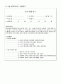 유아관찰양식 및 학부모 면담양식 5페이지