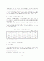 [졸업논문] 금융환경 변화에 대응한 새마을금고의 대처방안 - 금융환경의 변화, 양극화 현상, 현황 및 문제점, SWOT분석 5페이지