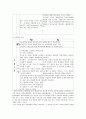 유럽의 교육제도와 한국의 교육제도 비교 44페이지