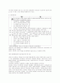 유럽의 교육제도와 한국의 교육제도 비교 46페이지