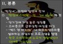 사회문화-된장녀 논란에 대하여(A+레포트) 7페이지