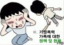 가정폭력 피해자에 대한 서비스 대책 29페이지