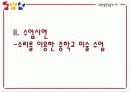 교육방법 및 교육공학 – 소리를 활용한 수업 4페이지