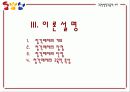 교육방법 및 교육공학 – 소리를 활용한 수업 6페이지