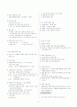 [과외]중학 과학 2-2학기 중간 지구의 역사와 지각변동 2페이지