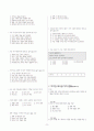 [과외]중학 과학 2-2학기 중간 지구의 역사와 지각변동 3페이지