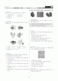 [과외]중학 과학 2-2학기 중간 지구의 역사와 지각변동 8페이지