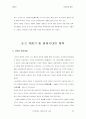 조선시대의 체육,개화기 및 일제시대의 체육, 광복이후의 체육 29페이지