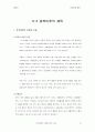 조선시대의 체육,개화기 및 일제시대의 체육, 광복이후의 체육 41페이지