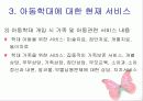 아동학대 보호사업의 문제점에 대한 대책 및 개선점 24페이지