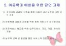 아동학대 보호사업의 문제점에 대한 대책 및 개선점 28페이지