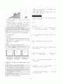 [과외]중학 과학 3-1학기 중간 02 일과 에너지 3페이지