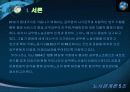 한국공무원 노동조합(PPT) 4페이지