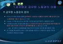 한국공무원 노동조합(PPT) 5페이지