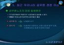 한국공무원 노동조합(PPT) 16페이지