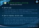 한국공무원 노동조합(PPT) 24페이지