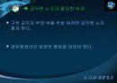 한국공무원 노동조합(PPT) 25페이지