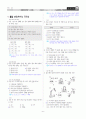 [과외]중학 과학 3-1학기 기말 05 물질변화에서의 규칙성(교사용) 6페이지