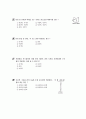 [과외]1.과학  여러가지 힘(단원평가) 7페이지