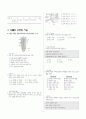 [과외]중학 과학 2-1학기 기말 04 식물의 구조와 기능 7페이지