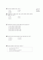 [과외]과학 동물의구조와기능(핵심예상) 11페이지