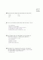 [과외]과학 동물의구조와기능(핵심예상) 12페이지