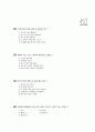 [과외]과학 동물의구조와기능(핵심예상) 15페이지