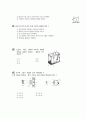 [과외]과학 동물의구조와기능(핵심예상) 17페이지