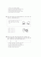 [과외]과학 동물의구조와기능(핵심예상) 20페이지