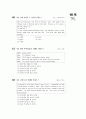 [과외]2.관계대명사,조동사,접속사,사역동사,동명사,to부정사) 21페이지