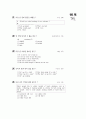 [과외]2.관계대명사,지각동사,부정사의목적보어,현재분사 10페이지