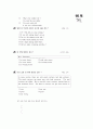 [과외]2.관계대명사,지각동사,부정사의목적보어,현재분사 13페이지