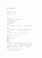 [과외]2.관계대명사,지각동사,부정사의목적보어,현재분사 24페이지