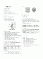 [과외]중학 과학 1-1학기 중간 04 생물의 구성 1페이지