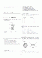 [과외]중학 과학 1-1학기 중간 04 생물의 구성 3페이지