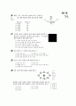 [과외]3.물상 2학기중간고사 9페이지