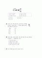 [과외]3.생물 단원 1학기중간고사 13페이지