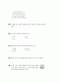 [과외]3.생물 단원 1학기중간고사 17페이지