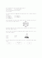 [과외]생물 8,9단원 2학기중간고사 7페이지