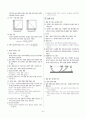 [과외]중학 과학 2-1학기 중간 01 여러가지 운동(교사용) 2페이지