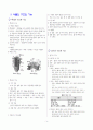 [과외]중학 과학 2-1학기 중간 03 식물의 구조와 기능(교사용) 1페이지