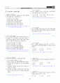 [과외]중학 과학 1-2학기 중간2 분자의 운동(교사용) 12페이지