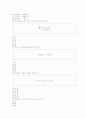 [과외]중학 1-08 문장의 구조 01 8페이지