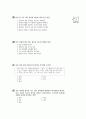 [과외]중학 1-08 예상 모의고사 02 12페이지