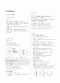 [과외]중학 과학 2-2학기 중간1 지구와 별(교사용) 1페이지