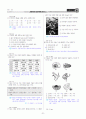 [과외]중학 과학 2-2학기 중간2 지구의 역사와 지각변동(교사용) 8페이지